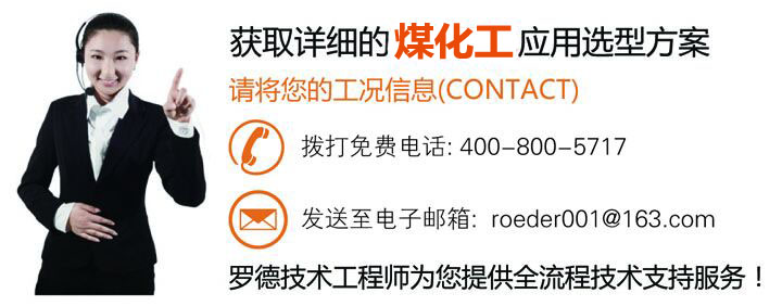 煤化工行業(yè)應用凸輪轉(zhuǎn)子泵聯(lián)系青島羅德