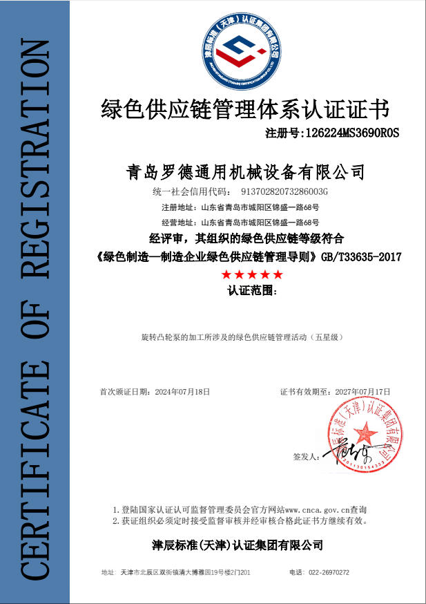 綠色供應(yīng)鏈管理體系認證證書